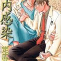  ����� Innai Kansen <small>Story & Art</small> 